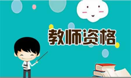 2019下半年甘肅教師資格證筆試材料分析題答題技巧