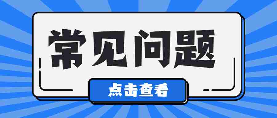 制定申請認定教師資格體檢標準的政策依據是什么