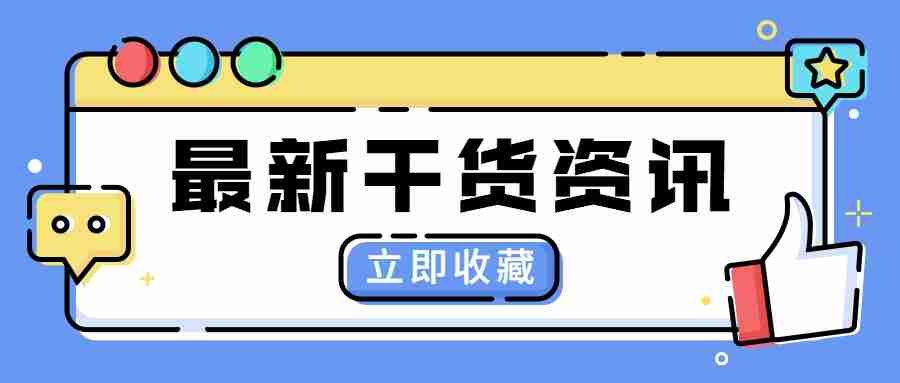 甘肅教師資格證備考：“巧記”教資重難點